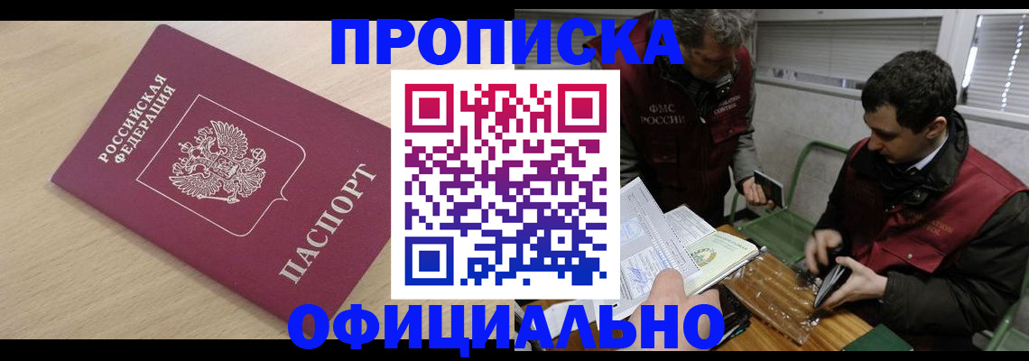 прописка для работы в Кинешме