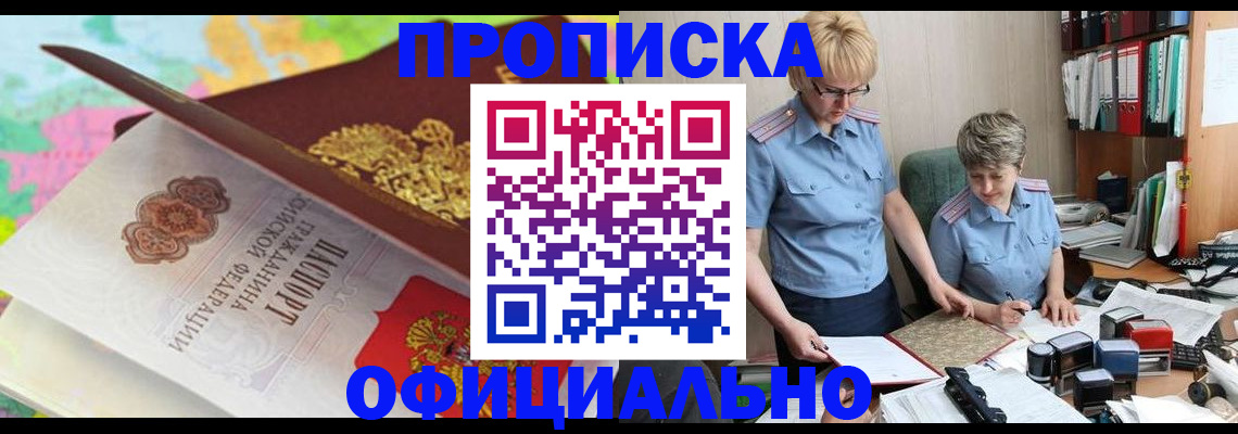 прописка гарантия в Кинешме